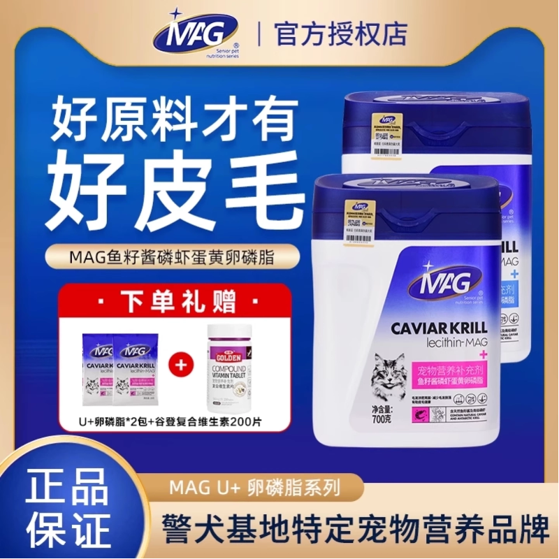 MAG蛋黄鱼油卵磷脂呵护皮毛猫猫狗狗用磷虾爆毛犬猫鱼籽酱营养品