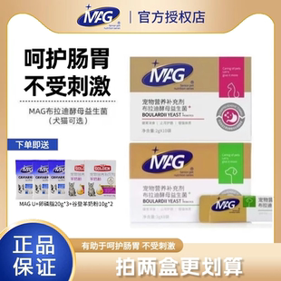 MAG猫益生菌含布拉迪酵母菌猫咪狗狗软便拉稀吐宠物专用呵护肠胃