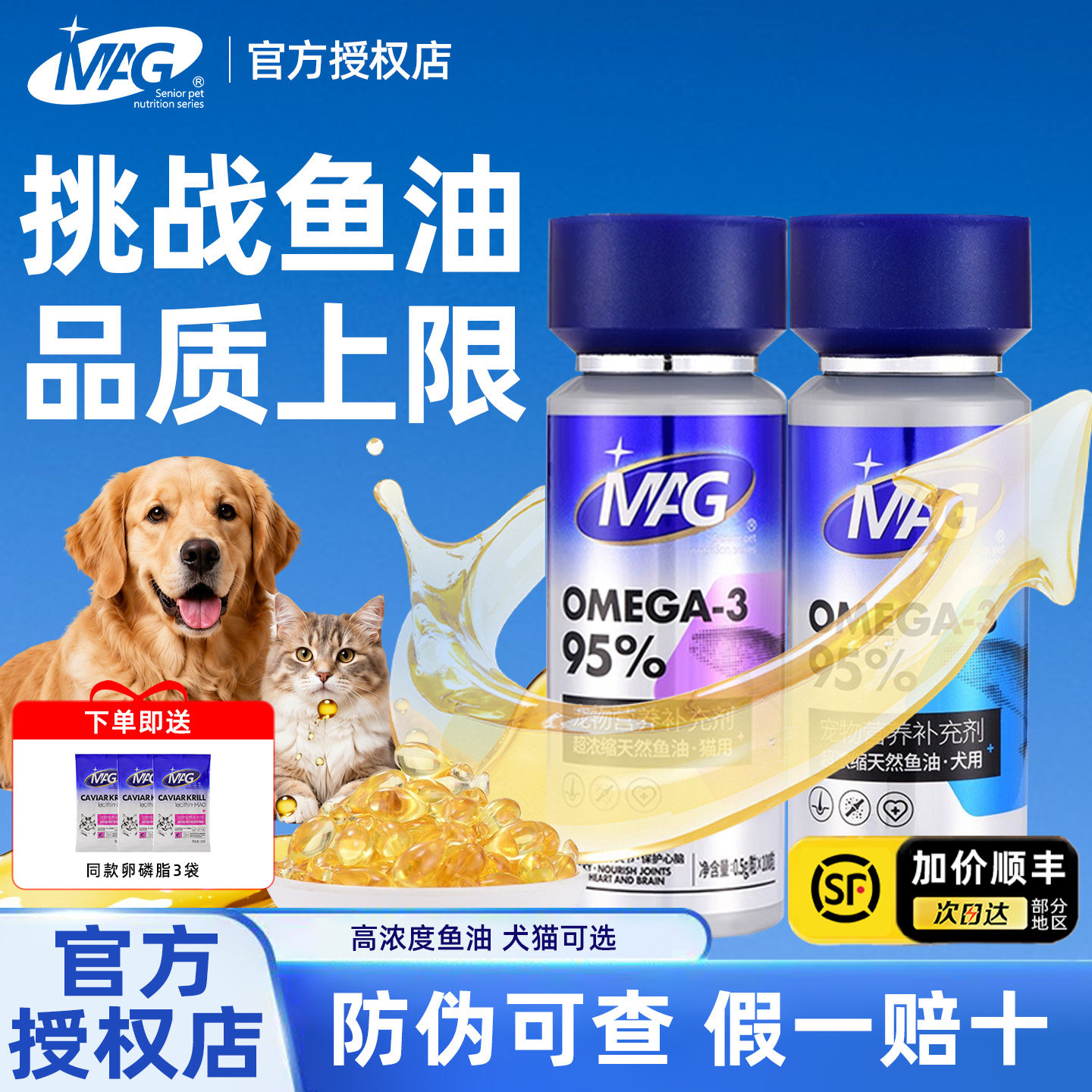 MAG鱼油u+系列布拉迪鱼油浓缩深海狗狗猫咪专用护肤高浓度Omega-3
