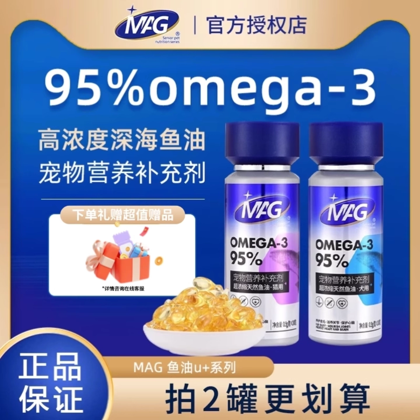 MAG鱼油u+系列布拉迪鱼油浓缩深海狗狗猫咪专用护肤高浓度Omega-3,宠物/宠物食品及用品,猫卵磷脂/鱼油/海藻粉,淘宝优惠券,粉丝福利购,淘宝优惠卷