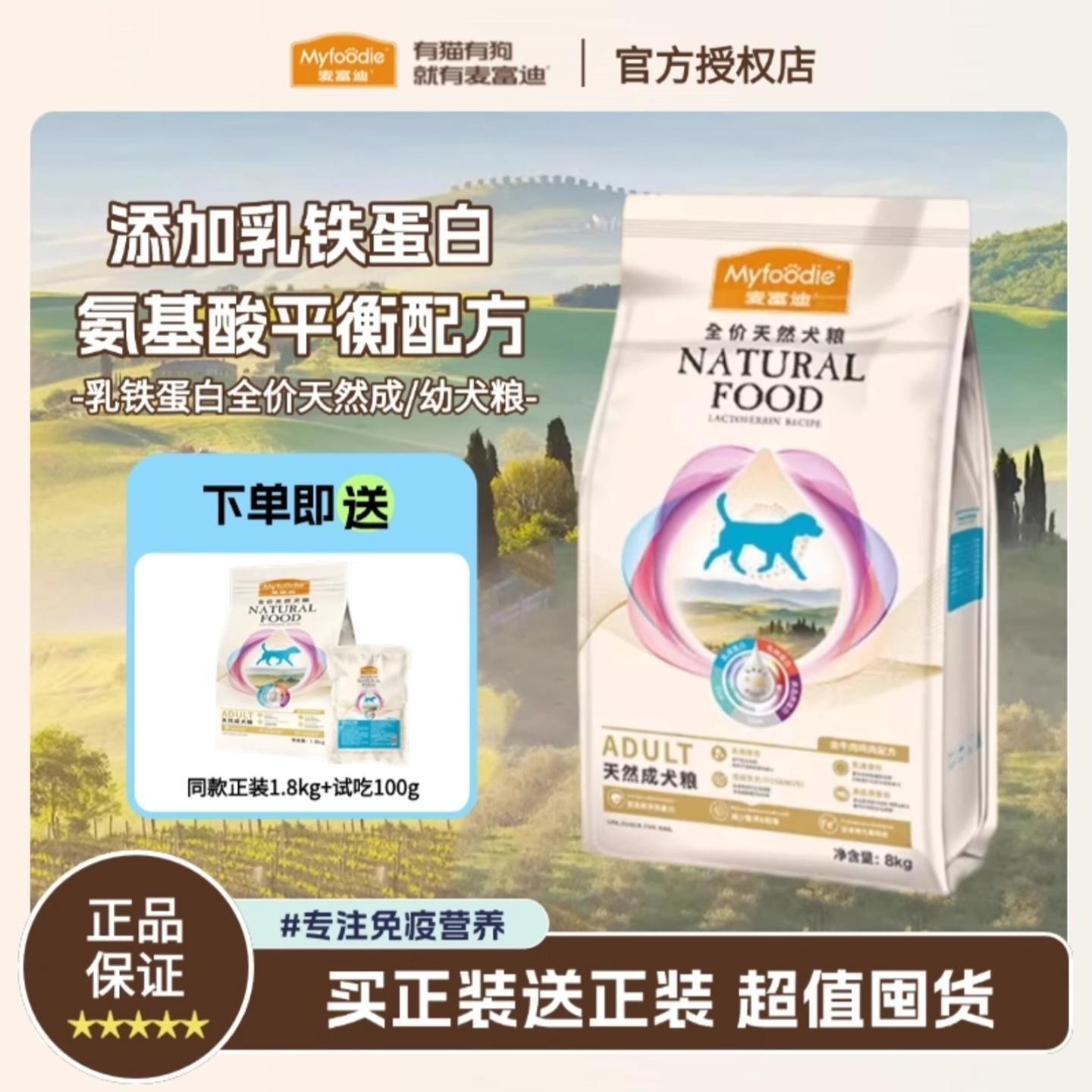 专注免疫营养 买正装送正装