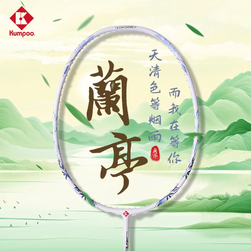熏风兰亭羽毛球拍正品超轻全碳素