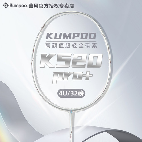 薰风K520pro+银刃进攻拍超轻初学