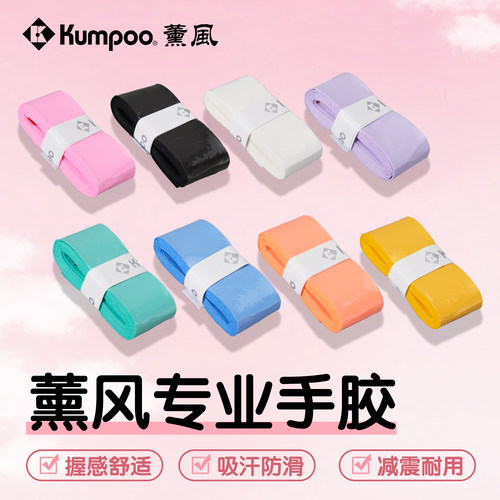 薰风手胶羽毛球必备装备专业