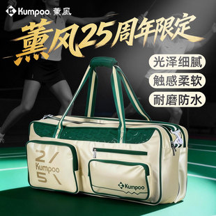 薰风羽毛球包大容量球包独立鞋仓单肩斜跨方包熏风球包学生双肩包