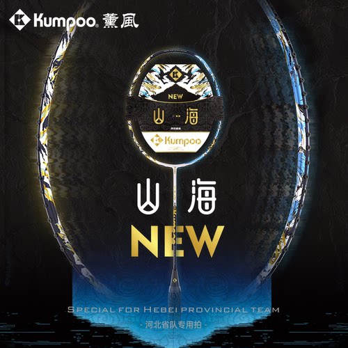 熏风山海羽毛球拍超轻进攻拍正品