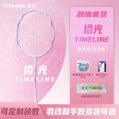 熏风羽毛球拍全碳素纤维超轻5U