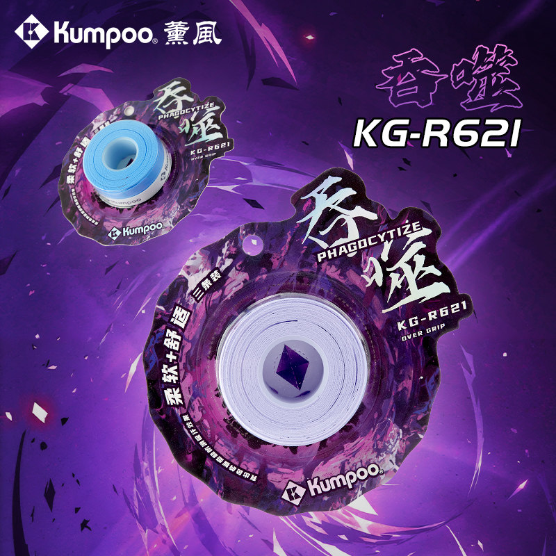 熏风羽毛球手胶薰风吞噬球拍粘性防滑吸汗带薄款正品网球拍缠绕带