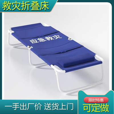 应急救灾床救灾专用折叠床单人床钢塑床两折床方舱医院隔离防疫用