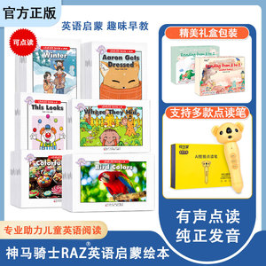 raz英语分级阅读绘本美国原版AA幼儿童早教启蒙0-3-6未来之星爱学星点读笔64g旗舰店S7