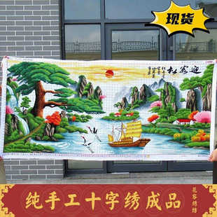 山水风景简约现代挂画 手工十字绣成品迎客松财运版 绣好