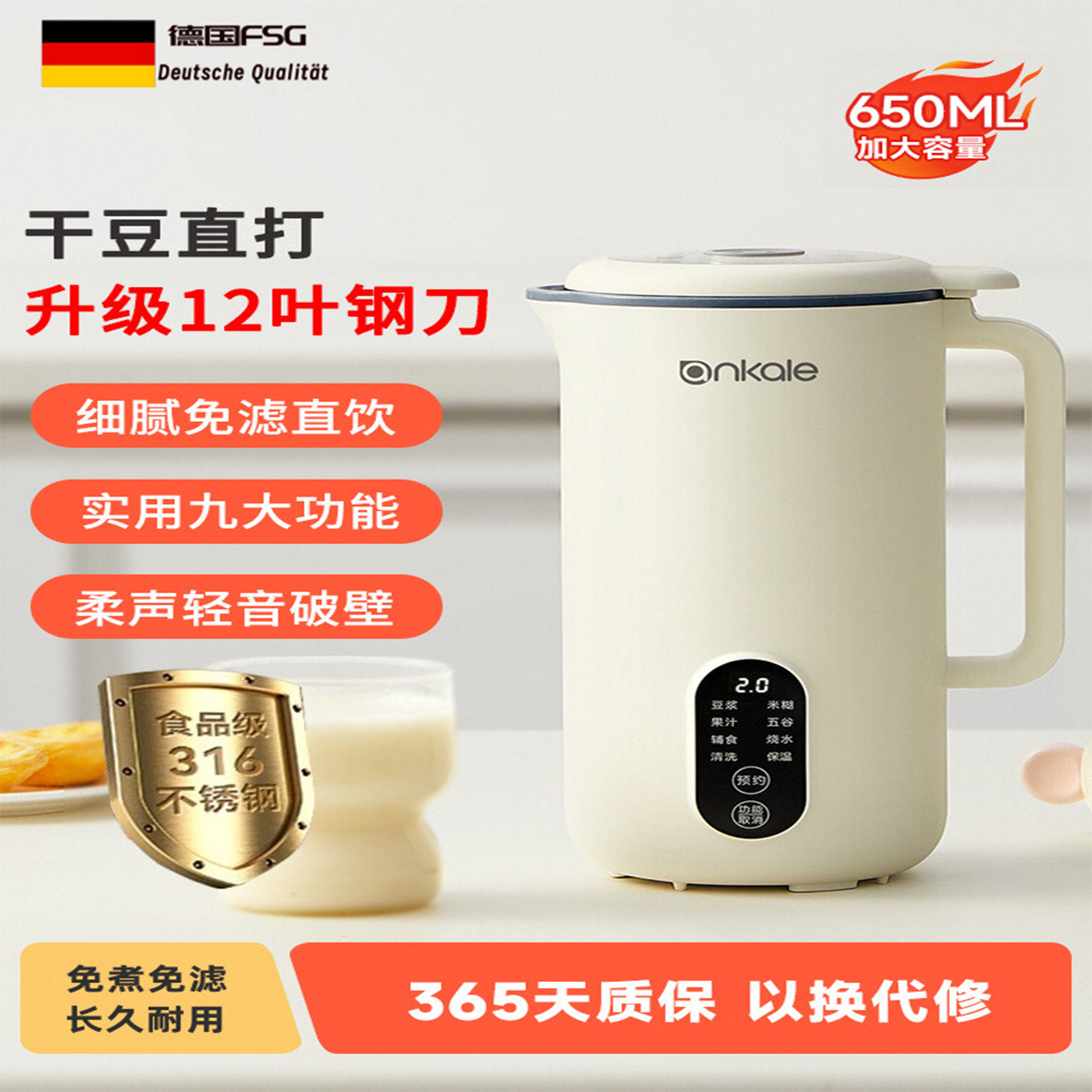 德国FS豆浆机家用全自动免煮免滤