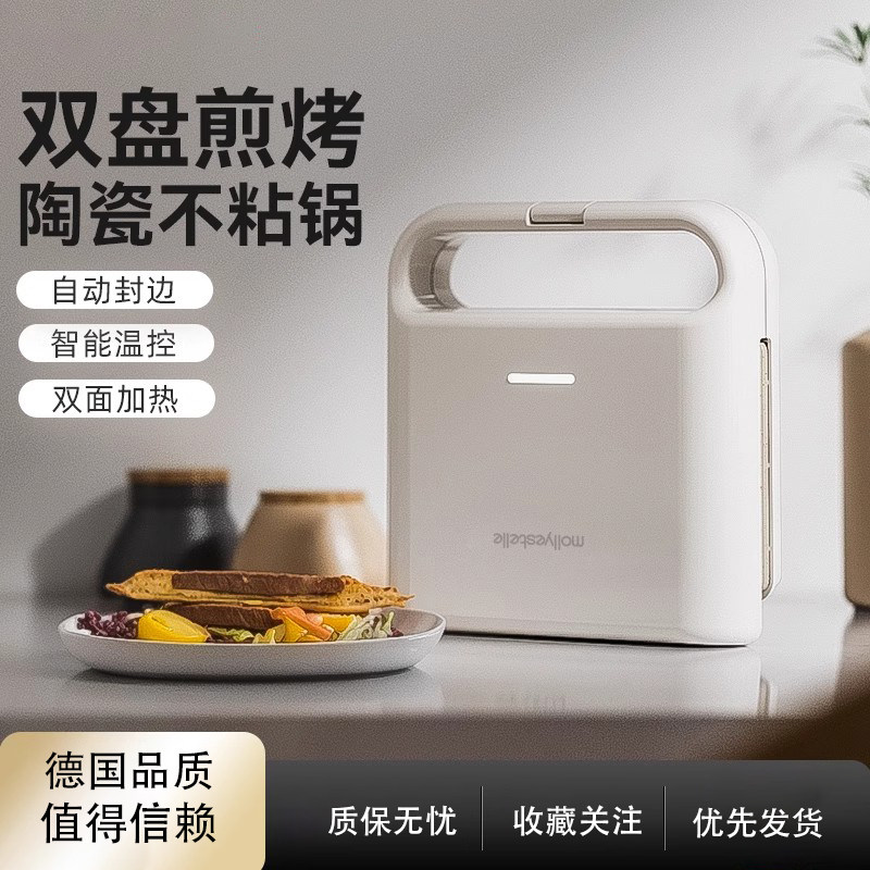 德国新款双盘三明治早餐机家用多功能华夫饼吐司轻食机小型面包机
