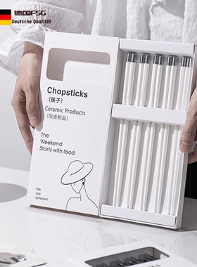德国陶瓷筷子家用食品级白色高档轻奢防霉防滑防摔骨瓷筷子礼盒装