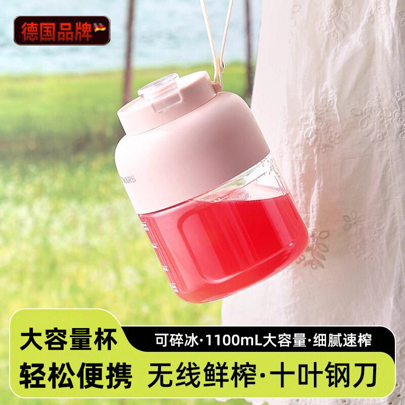 德国无线便式携榨汁杯