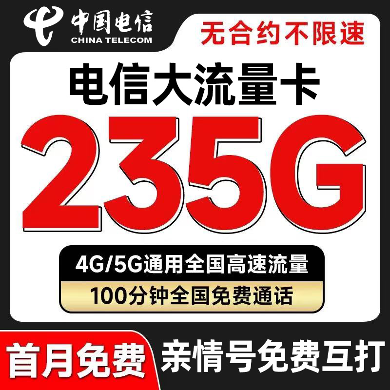 流量卡电信手机卡电话卡大流量不限速纯流量上网卡全国通用无线限