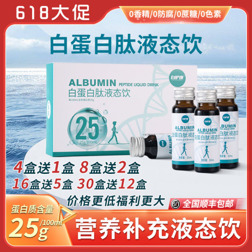白护康小分子肽升白白蛋白肽