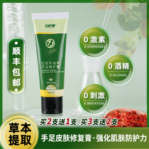 手足综合征靶向化后白护康红花牛油果软膏手足霜膏护手霜膏黄膏