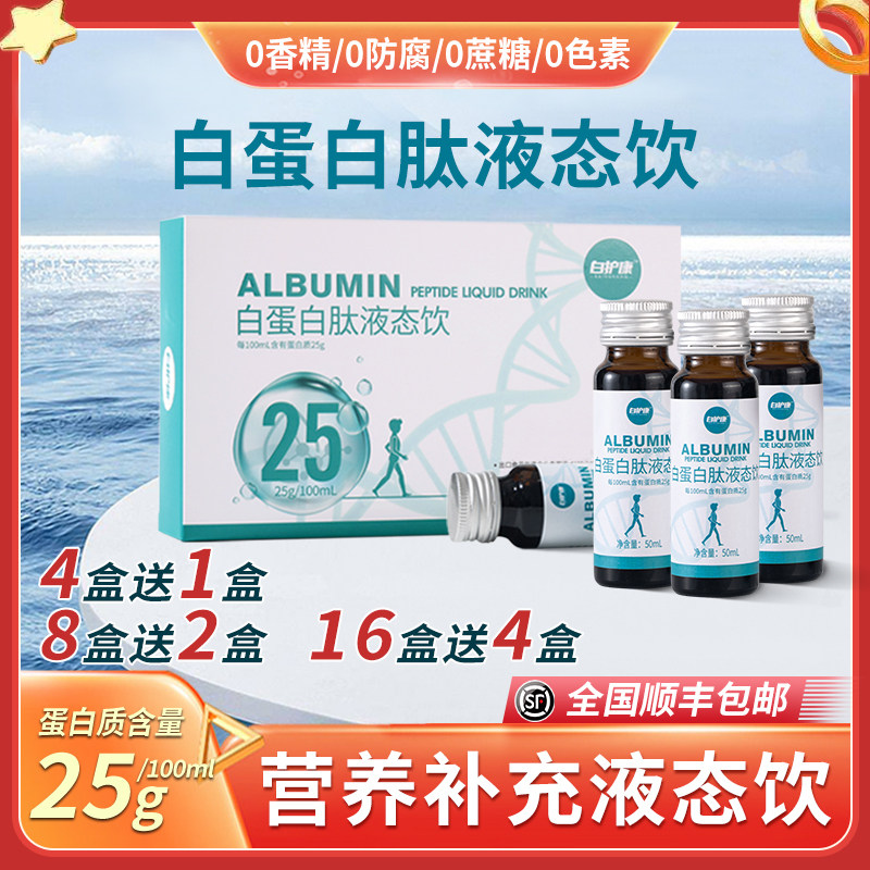 白护康25高浓度白蛋白肽口服液
