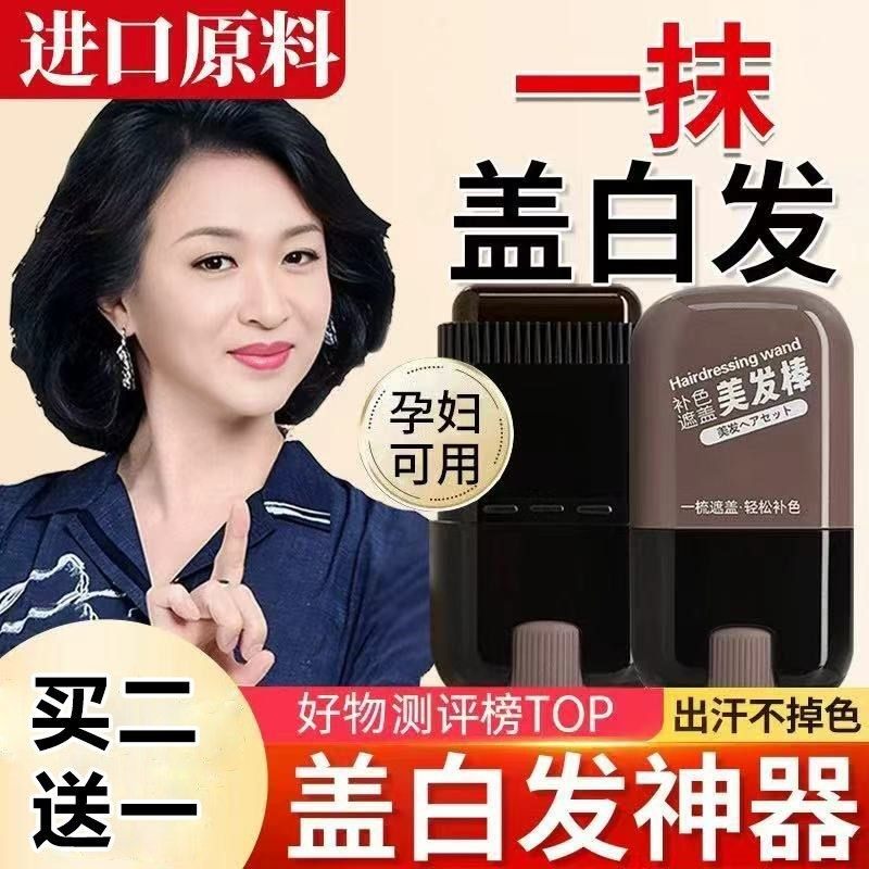 一次性美发笔店正品棒膏遮盖白发神器不掉色 植物,美发护发/假发,短效染发剂,淘宝优惠券,粉丝福利购,淘宝优惠卷
