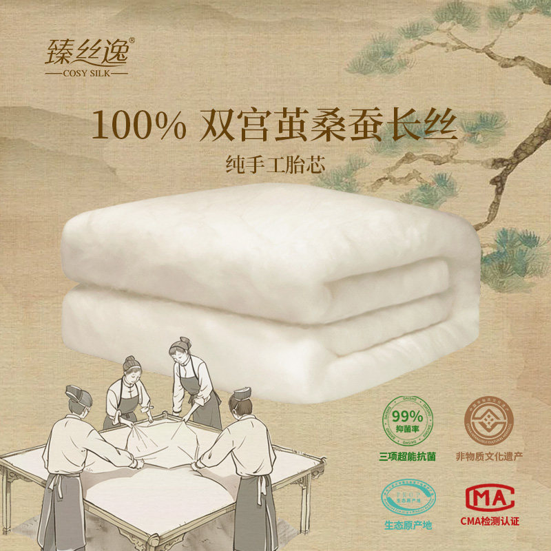 臻丝逸100%桑蚕长丝被芯蚕丝被
