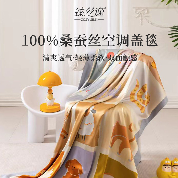 臻丝逸100%桑蚕丝空调盖毯双面轻薄透气办公室卡通印花休闲毯