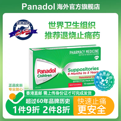 Panadol必理痛婴儿幼童感冒发烧退烧药 澳洲临期特惠退烧止痛栓剂