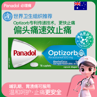 Panadol必理痛扑热息痛成人感冒喉咙痛退烧药澳洲进口特效止痛药