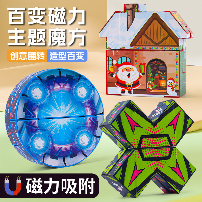百变磁力无限解压魔方3D立体无限折叠魔方 礼品 减压益智玩具