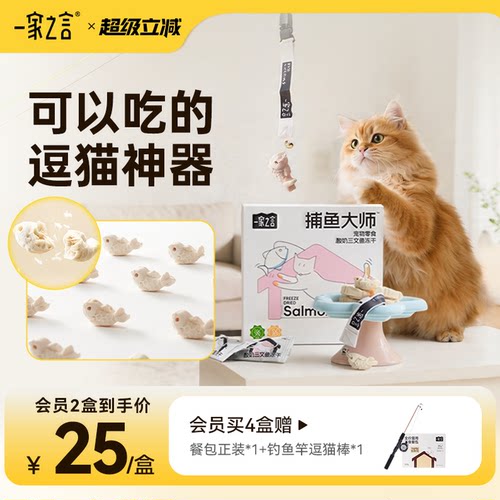 一家之言捕鱼大师钓鱼冻干猫零食