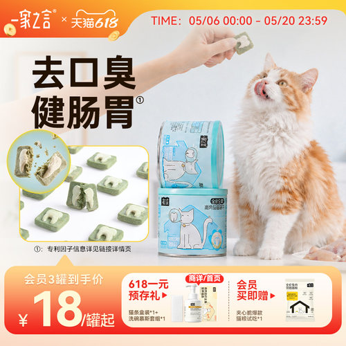 一家之言全价主食高肉洁齿冻干