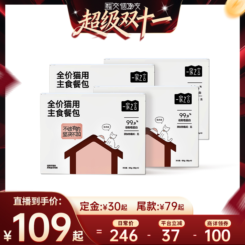 一家之言全价主食餐包