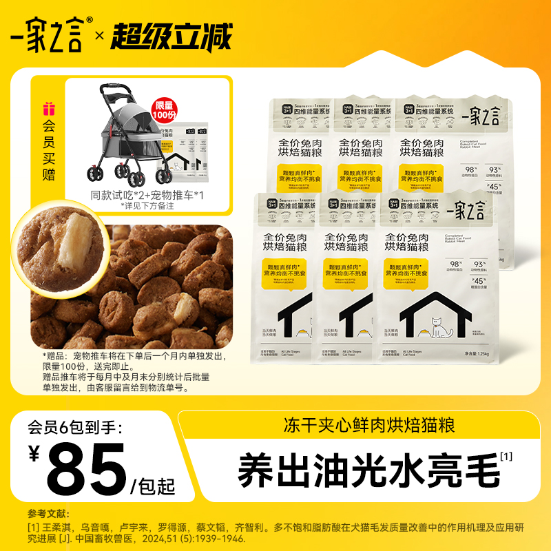 一家之言全价夹心鲜肉烘焙猫粮