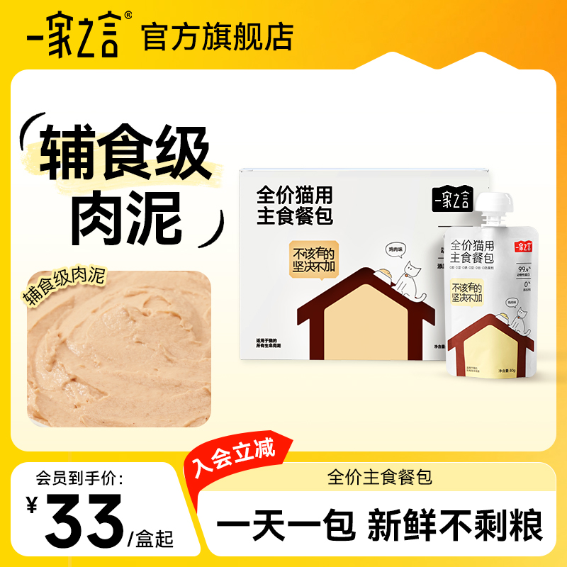 一家之言全价主食餐包补水猫饭