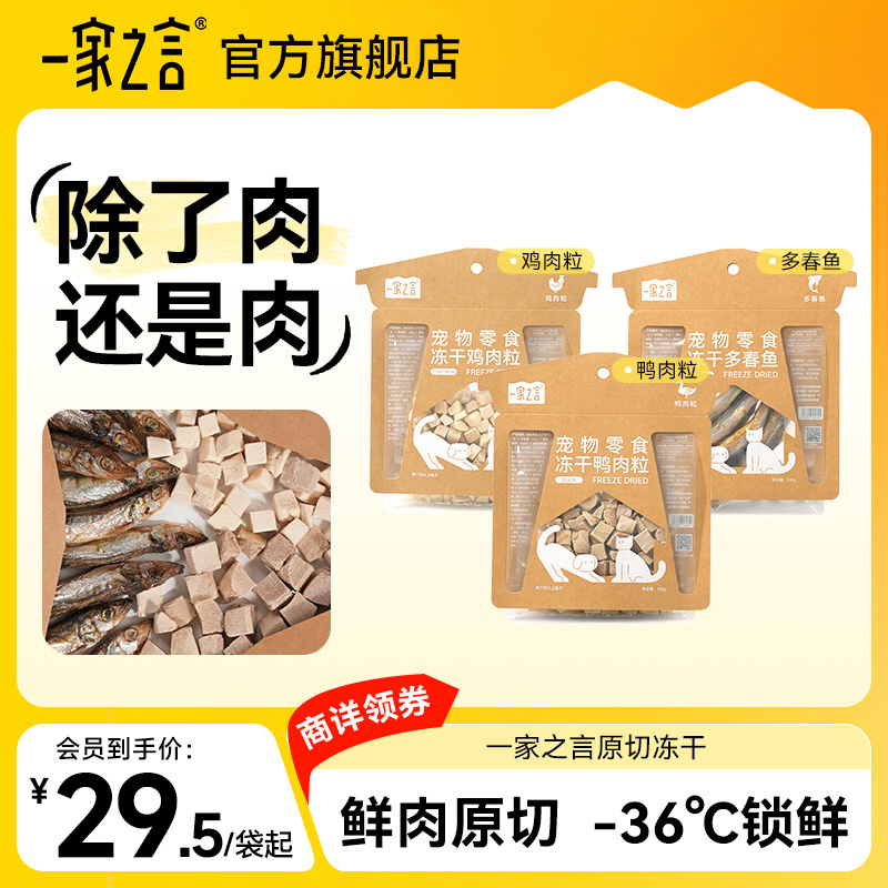 一家之言0添加原切冻干