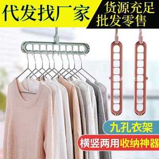 功能衣架家用挂衣宿舍收纳神器晾晒整多架挂折叠魔术九孔钩衣理架