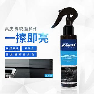 塑料件翻新剂胶边发白修复剂门板胶条上光剂增艳保护剂