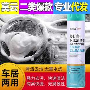 多功能多用泡沫清洁剂强力去污汽车内饰清洗剂神器美容养护用品