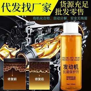 发机动磨烧剂保护剂降噪音防抖抗动防锈降噪治机油汽车机油抗磨剂