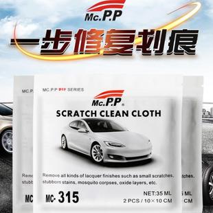 汽车划痕修复布漆面轻微擦痕保护布车用研磨剂刮痕祛除修复剂