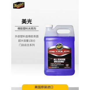 橡胶塑料光亮剂保养养护剂安全环保还原持久亮泽