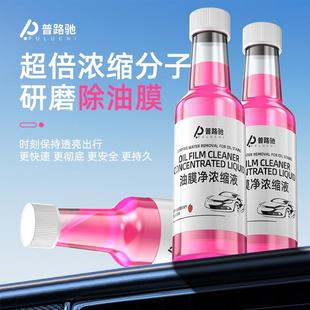 玻璃油膜去除剂挡风玻璃清洗剂去除油污雨油膜浓缩液雨刷精