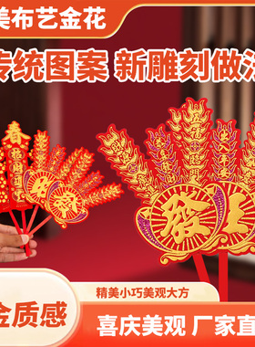 潮汕民俗拜神金花招财春枝地主老爷插香炉摆件创意绒布锦花工艺品