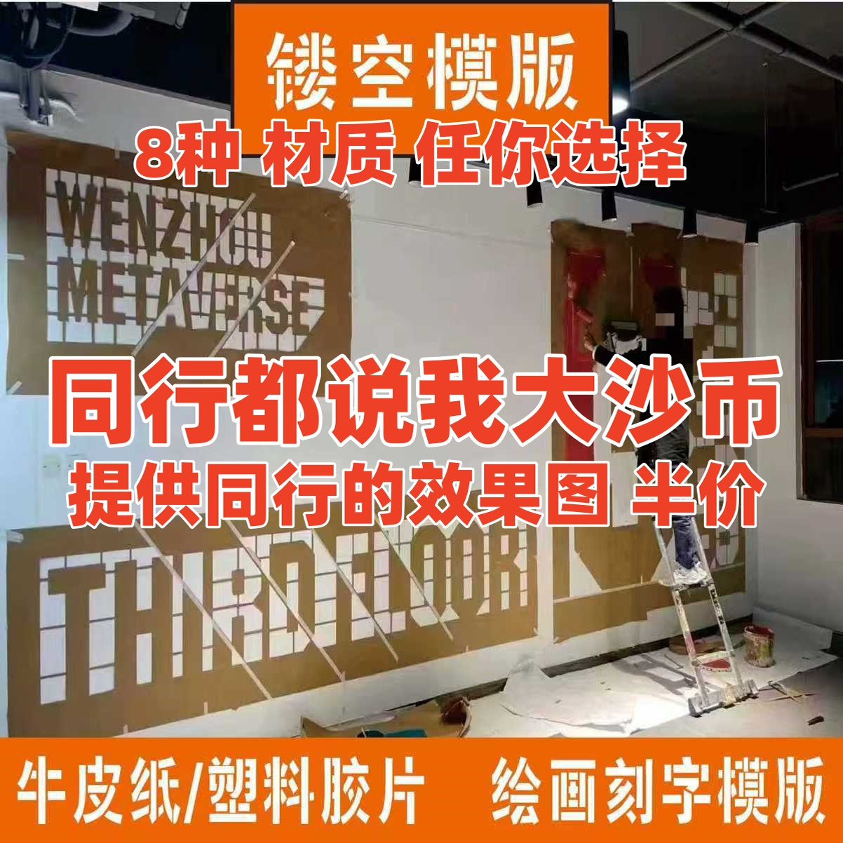 镀锌板牛坡纸不锈钢PVC漆字模板