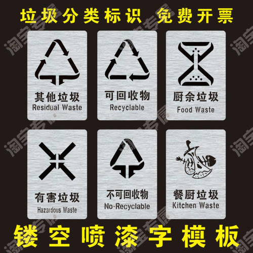 不可回收有害厨余其他垃圾桶箱分类印刷标识牌镂空自喷漆刻字模板