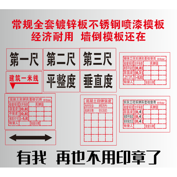 垂直度第一混凝土实测实量标识牌