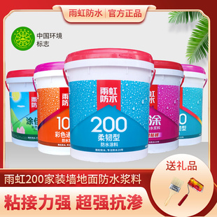 防水雨虹200柔韧地面厨卫地下u室翻新补漏浆料墙面型防水涂料