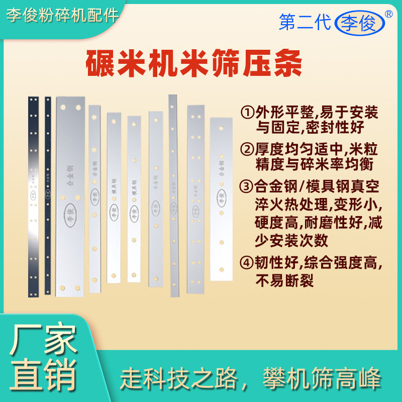 碾米机米刀打米机配件米机压条刀片筛网米筛15型18李俊机筛粉碎机
