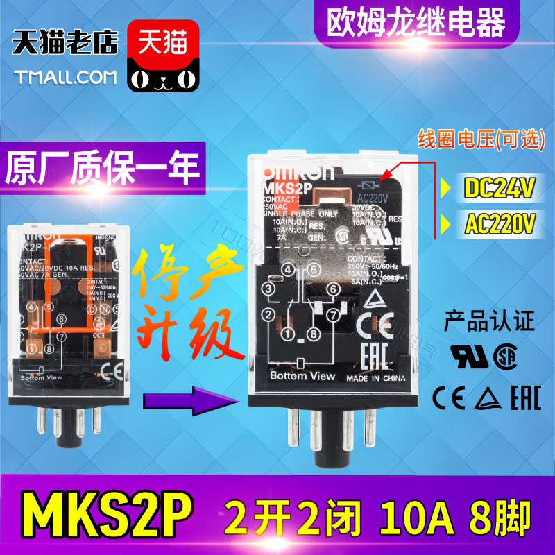 正品欧姆龙OMRON继电器MKS2P MK2P-I DC 24V AC 220V 6V 12V 110V