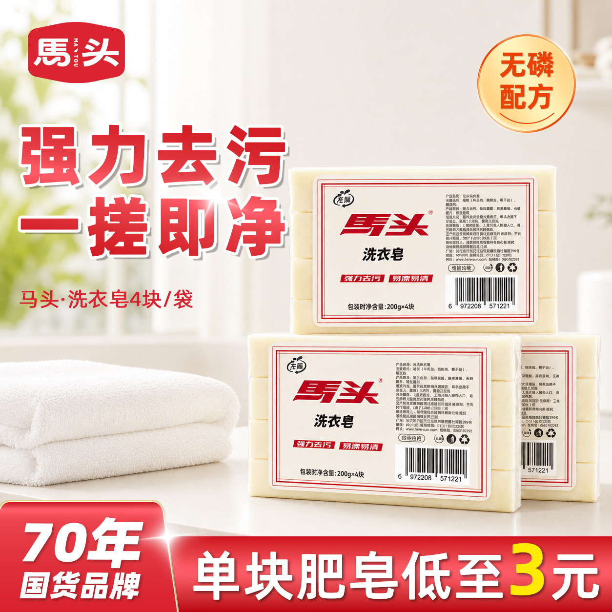 马头洗衣皂天然零添加家用实惠装臭皂超强力去污老国货传统老肥皂